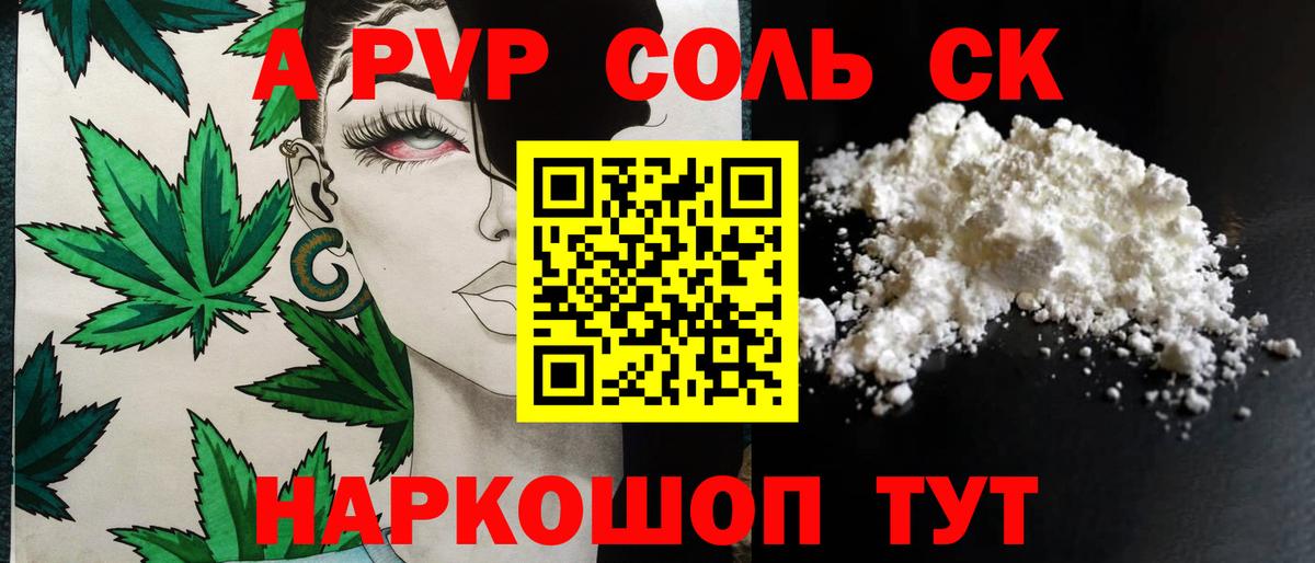 Альфа ПВП кристаллы Рузаевка