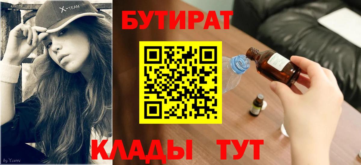 БУТИРАТ GHB  Вход с VPN  Рузаевка 