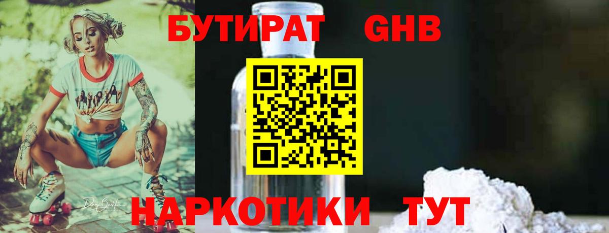 Бутират оксибутират Рузаевка