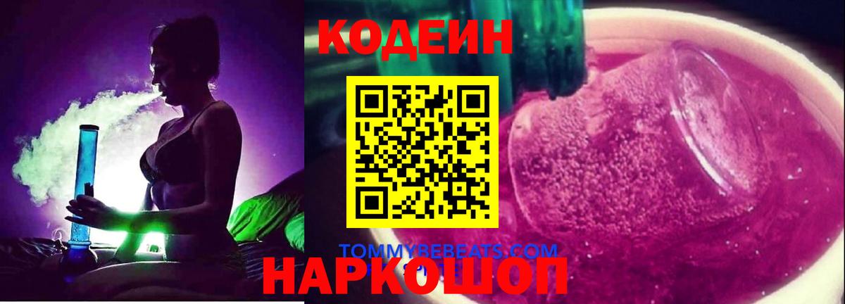 Кодеин напиток Lean (лин)  Кодеин напиток Lean (лин)  Рузаевка  Вход с VPN 