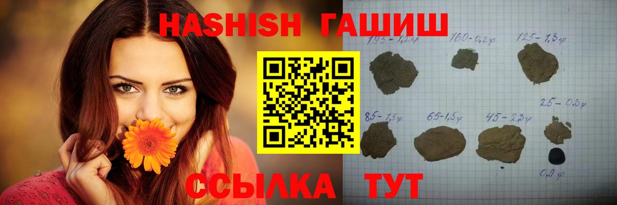 Рузаевка  Гашиш VHQ  Гашиш 40% ТГК  Вход с VPN 