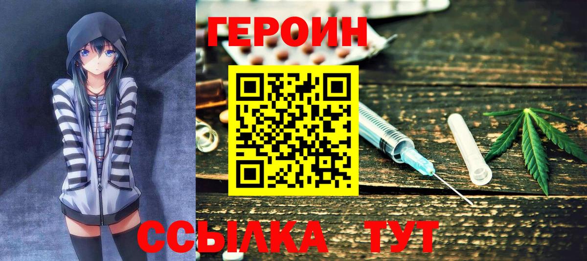 ГЕРОИН хмурый Рузаевка