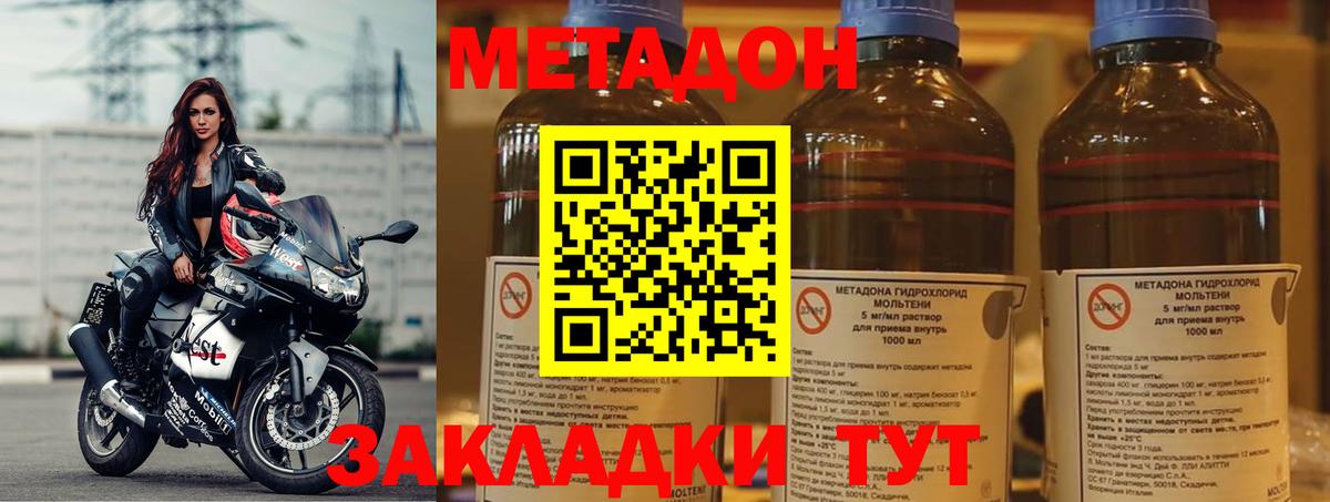 МЕТАДОН methadone Рузаевка