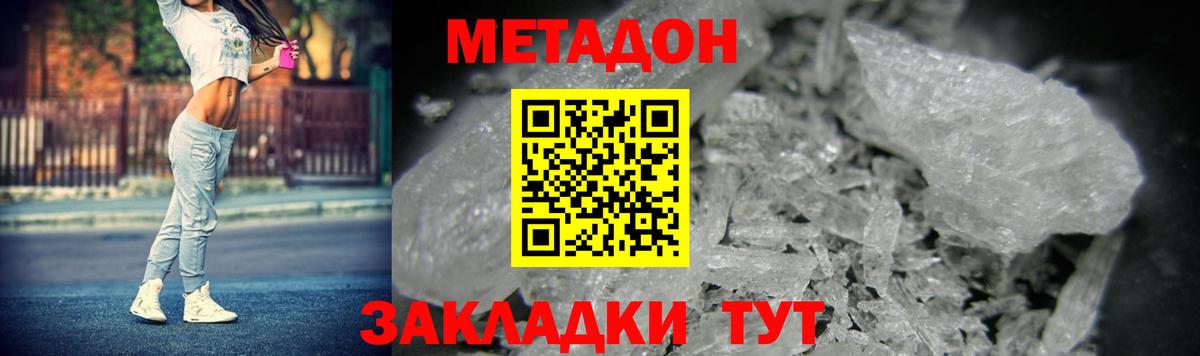 Рузаевка  МЕТАДОН methadone  МЕТАДОН мёд  Вход с VPN 
